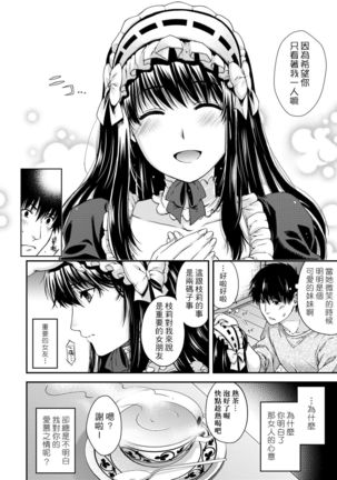 Chigiri to Musubi no Houteishiki | 契與結的方程式 Page #75