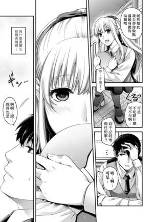 Chigiri to Musubi no Houteishiki | 契與結的方程式 - Page 19