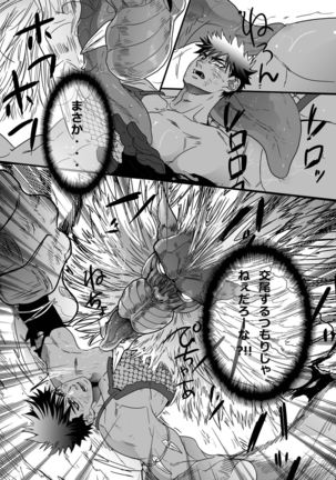 Kemono-ō no Otokogari Page #21