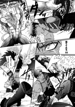 Kemono-ō no Otokogari Page #14
