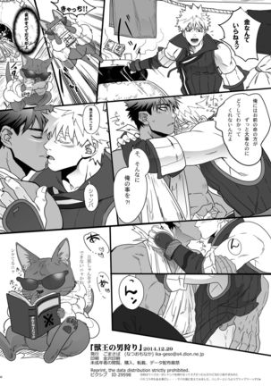 Kemono-ō no Otokogari Page #33