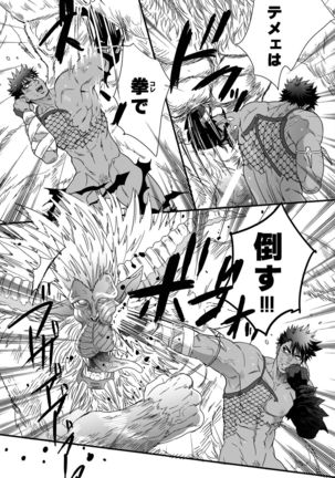 Kemono-ō no Otokogari Page #30