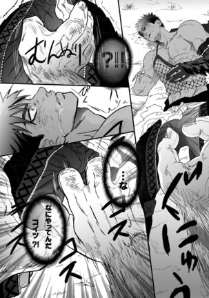 Kemono-ō no Otokogari Page #18