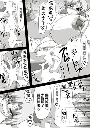 AroThir Bakunyuu Senshi Shokushin Makeoff - Page 21