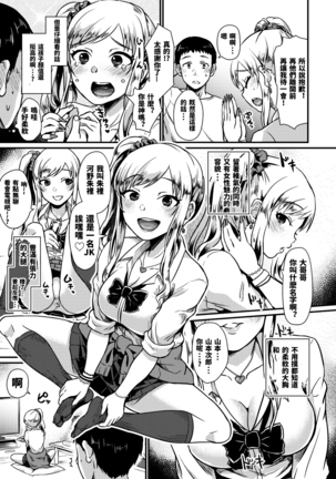 Oshikake Gal no Ongaeshi Page #4