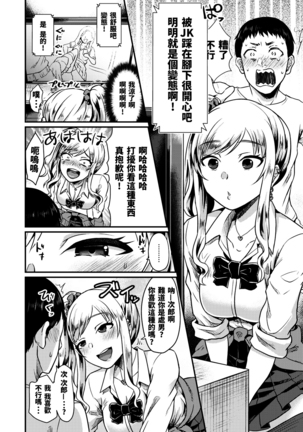 Oshikake Gal no Ongaeshi Page #5