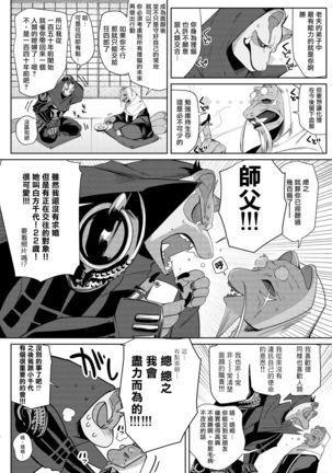 Tanuki no Koibito | 狸猫的恋人 - Page 6