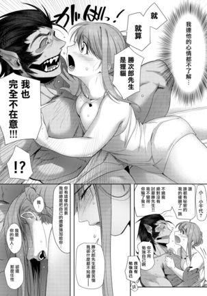 Tanuki no Koibito | 狸猫的恋人 Page #16