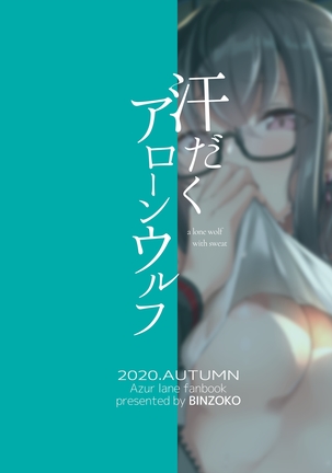 汗だくアローンウルフ Page #30