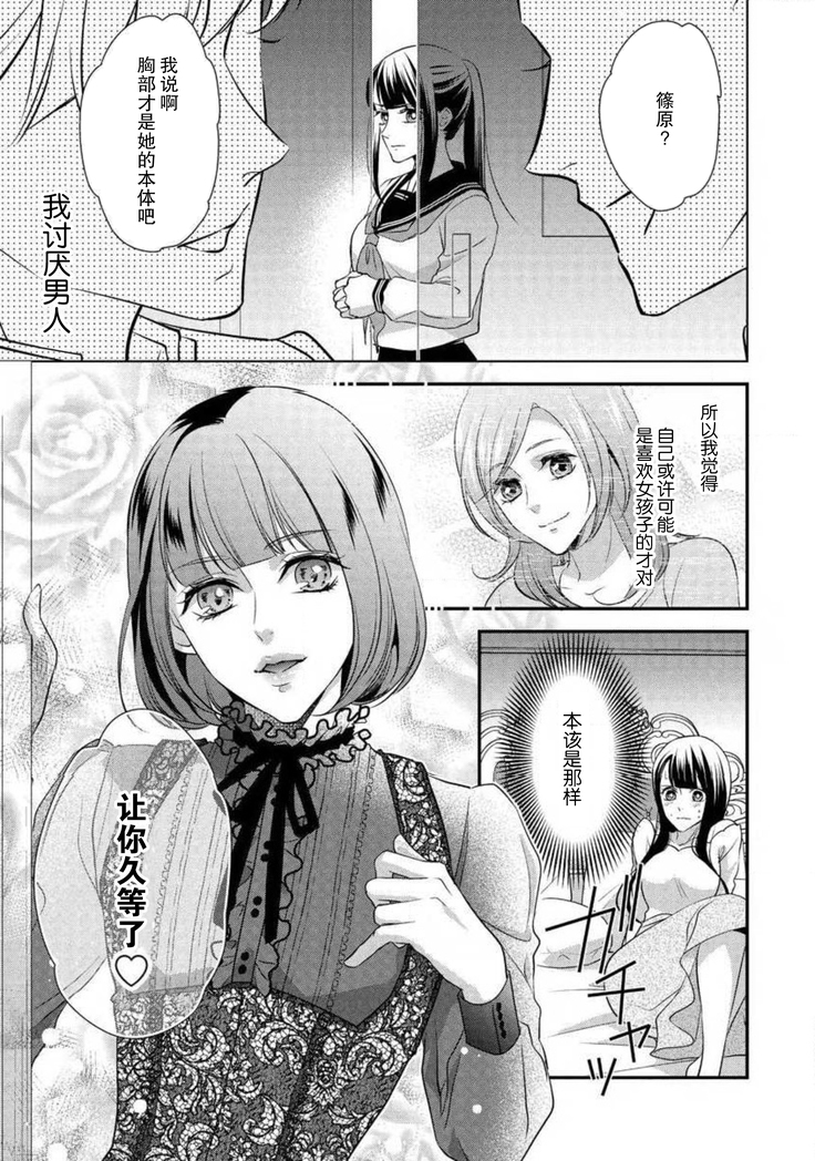 Demo Douryou wa Josou shite iru. | 可是我的同事穿着女装。