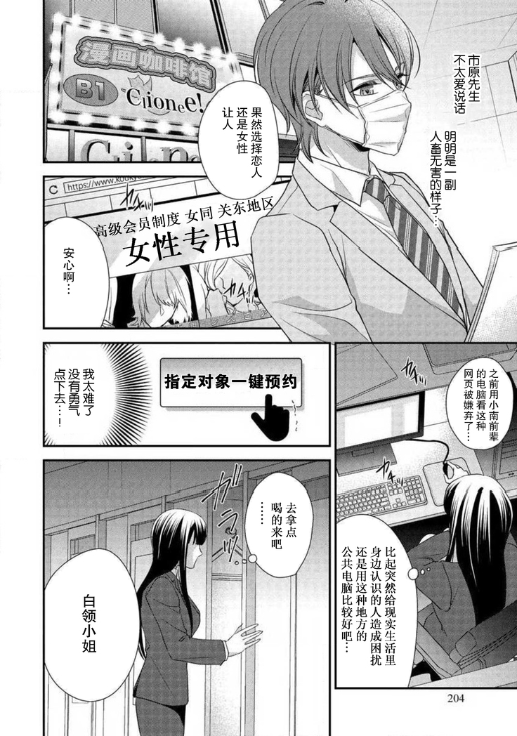 Demo Douryou wa Josou shite iru. | 可是我的同事穿着女装。