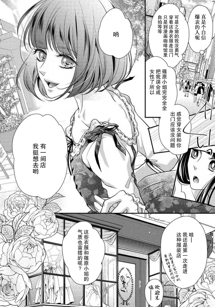 Demo Douryou wa Josou shite iru. | 可是我的同事穿着女装。