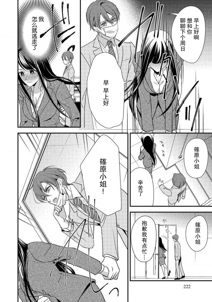 Demo Douryou wa Josou shite iru. | 可是我的同事穿着女装。