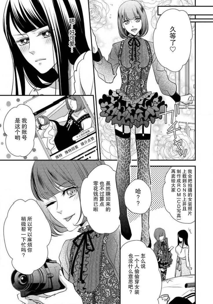 Demo Douryou wa Josou shite iru. | 可是我的同事穿着女装。