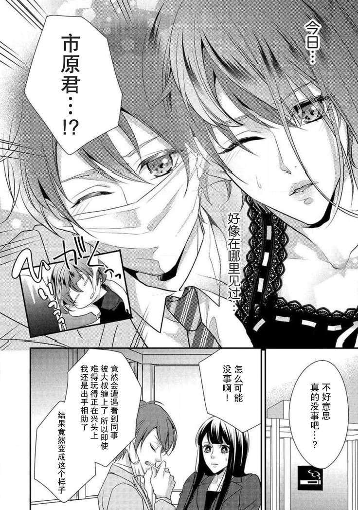 Demo Douryou wa Josou shite iru. | 可是我的同事穿着女装。