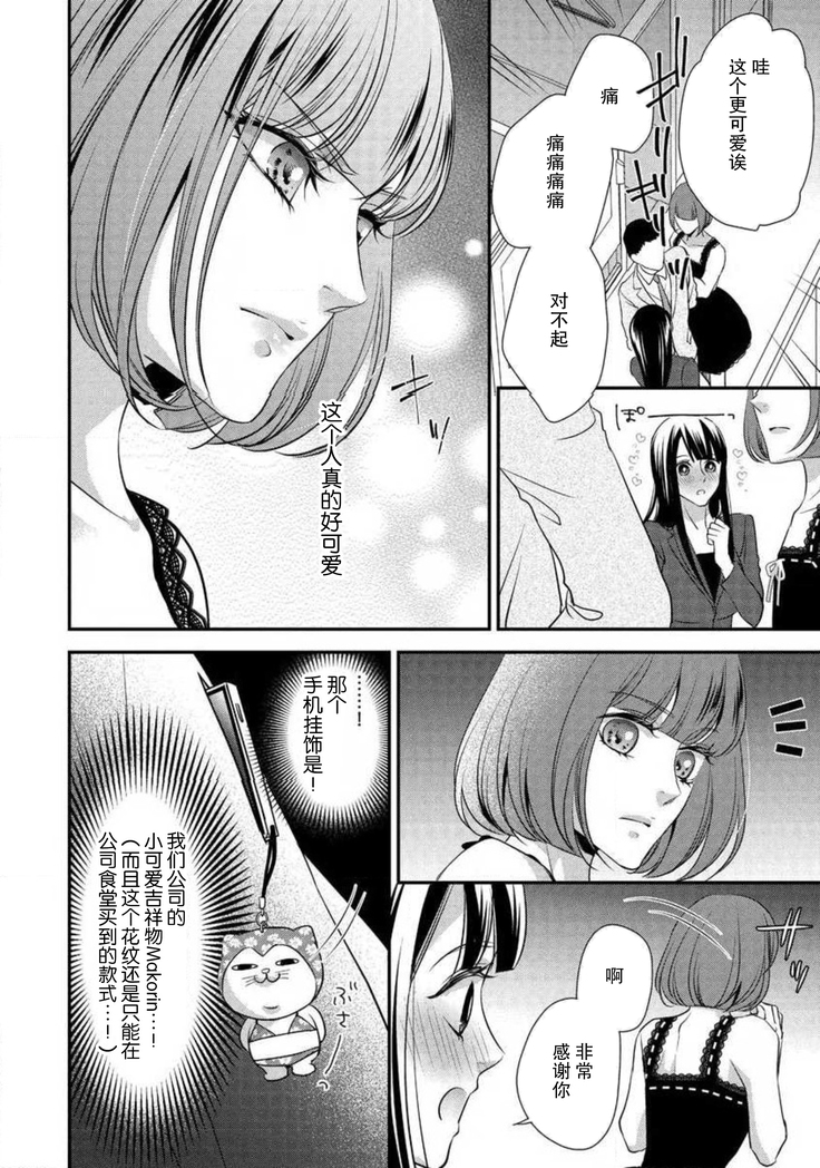 Demo Douryou wa Josou shite iru. | 可是我的同事穿着女装。