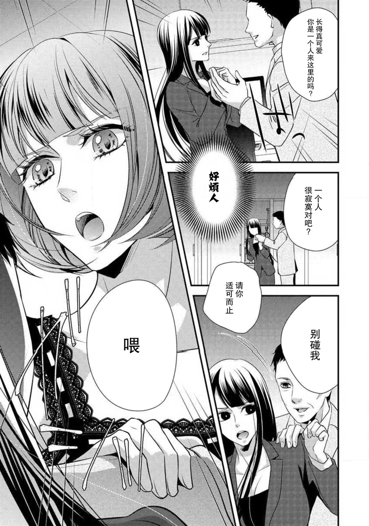 Demo Douryou wa Josou shite iru. | 可是我的同事穿着女装。
