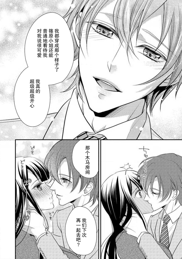 Demo Douryou wa Josou shite iru. | 可是我的同事穿着女装。