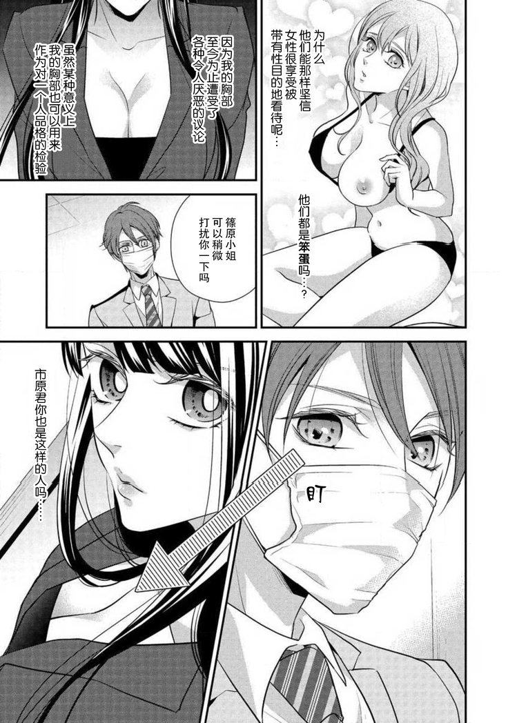 Demo Douryou wa Josou shite iru. | 可是我的同事穿着女装。