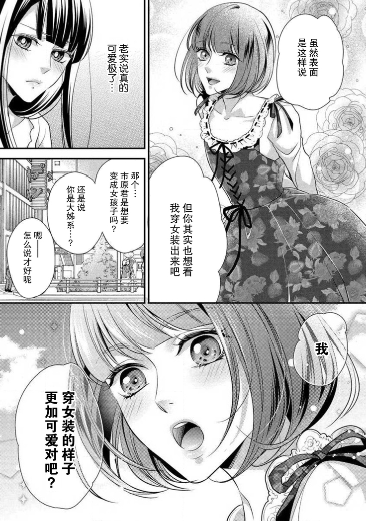 Demo Douryou wa Josou shite iru. | 可是我的同事穿着女装。