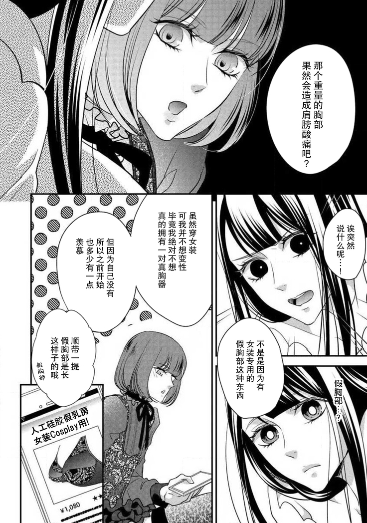 Demo Douryou wa Josou shite iru. | 可是我的同事穿着女装。