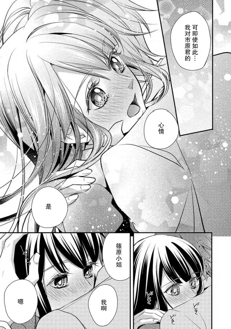 Demo Douryou wa Josou shite iru. | 可是我的同事穿着女装。