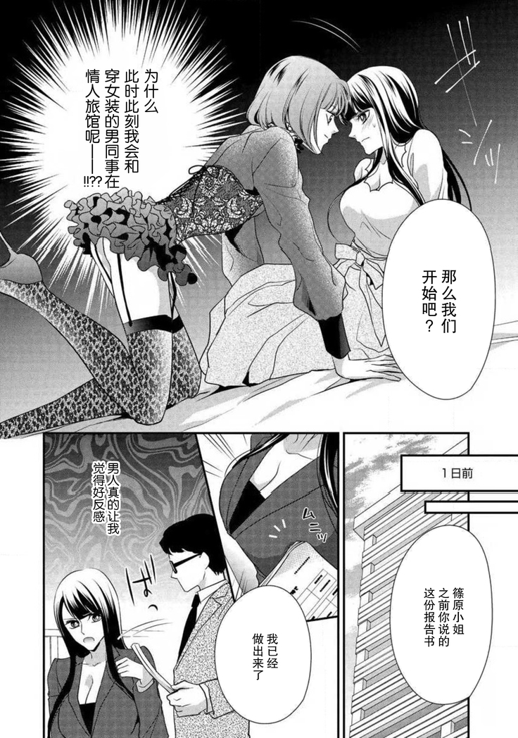 Demo Douryou wa Josou shite iru. | 可是我的同事穿着女装。