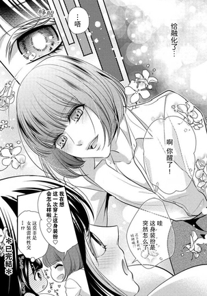 Demo Douryou wa Josou shite iru. | 可是我的同事穿着女装。 Page #34