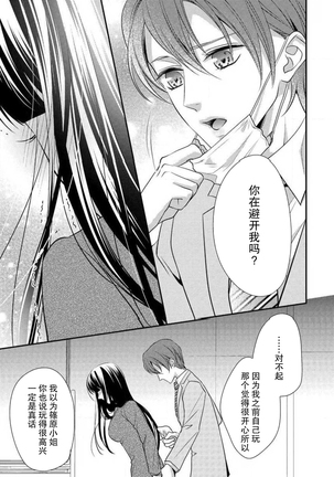 Demo Douryou wa Josou shite iru. | 可是我的同事穿着女装。 Page #25