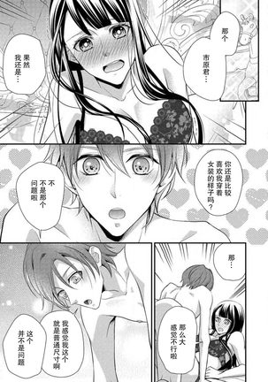 Demo Douryou wa Josou shite iru. | 可是我的同事穿着女装。 Page #29