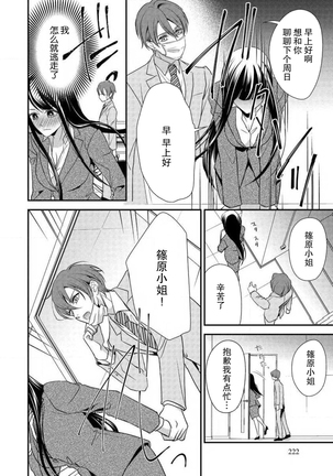 Demo Douryou wa Josou shite iru. | 可是我的同事穿着女装。 Page #24