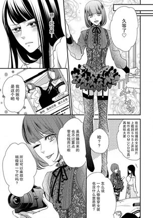 Demo Douryou wa Josou shite iru. | 可是我的同事穿着女装。 Page #17