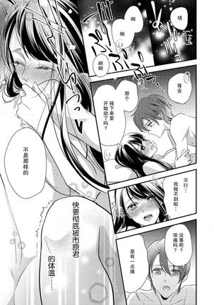 Demo Douryou wa Josou shite iru. | 可是我的同事穿着女装。 Page #33