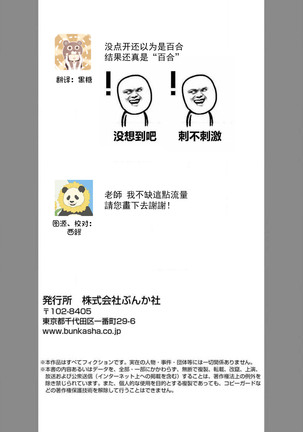 Demo Douryou wa Josou shite iru. | 可是我的同事穿着女装。 Page #35