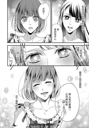 Demo Douryou wa Josou shite iru. | 可是我的同事穿着女装。 Page #22