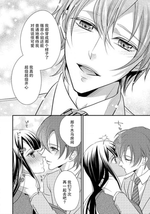 Demo Douryou wa Josou shite iru. | 可是我的同事穿着女装。 Page #28