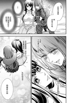 Demo Douryou wa Josou shite iru. | 可是我的同事穿着女装。 - Page 19