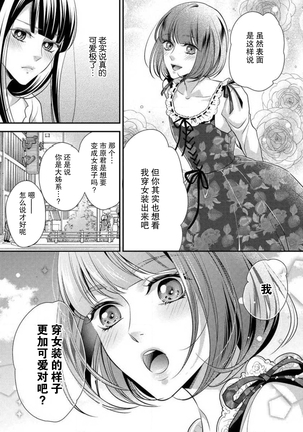 Demo Douryou wa Josou shite iru. | 可是我的同事穿着女装。 Page #13