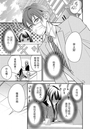 Demo Douryou wa Josou shite iru. | 可是我的同事穿着女装。 Page #23
