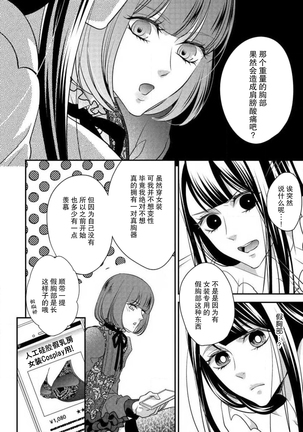 Demo Douryou wa Josou shite iru. | 可是我的同事穿着女装。 Page #20