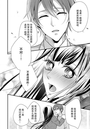 Demo Douryou wa Josou shite iru. | 可是我的同事穿着女装。 Page #26