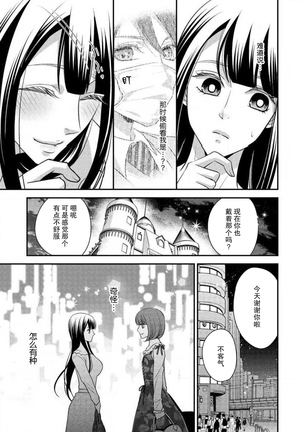 Demo Douryou wa Josou shite iru. | 可是我的同事穿着女装。 Page #21