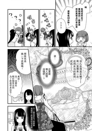 Demo Douryou wa Josou shite iru. | 可是我的同事穿着女装。 - Page 16