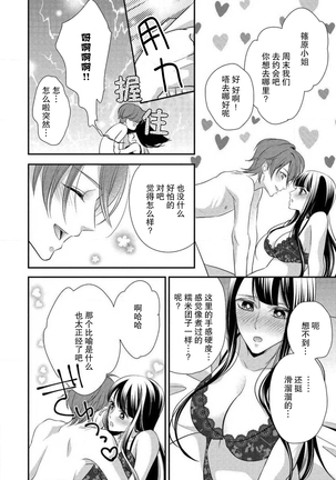 Demo Douryou wa Josou shite iru. | 可是我的同事穿着女装。 Page #30