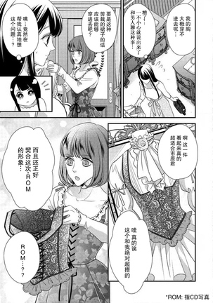 Demo Douryou wa Josou shite iru. | 可是我的同事穿着女装。 Page #15