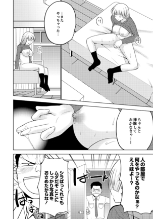 Shiko-Hajime Page #84