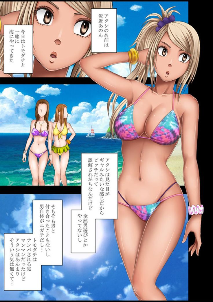 Umi no Ie de Nanpa Otoko-tachi ni Moteasobareta Shojo Gal