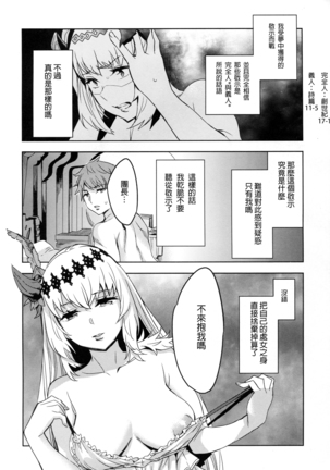 Seijo wa Fujou o Shiri - Page 4