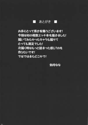 Servant Mesuochi Namahame Ofukai - Page 21