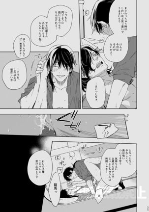 Ryou ga Kanda Hi - Page 25